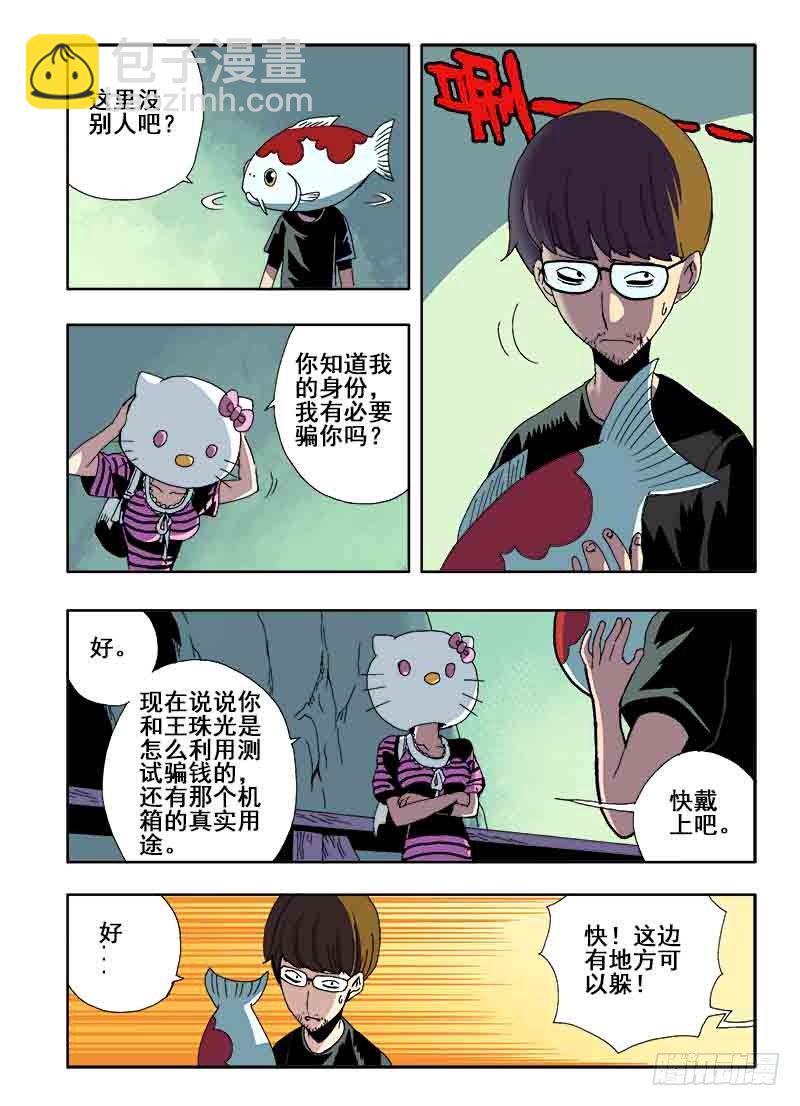 🍲葬魂门 第26回  巧合 第3页