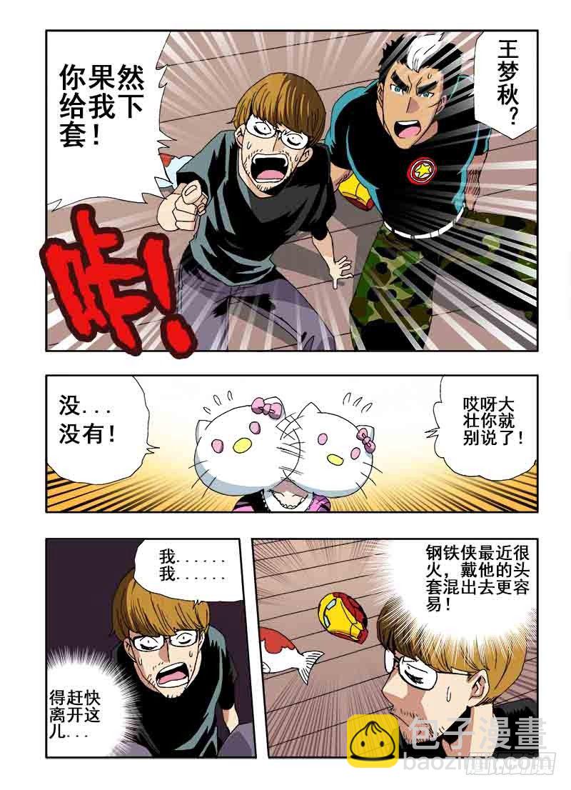 🍲葬魂门 第26回  巧合 第6页