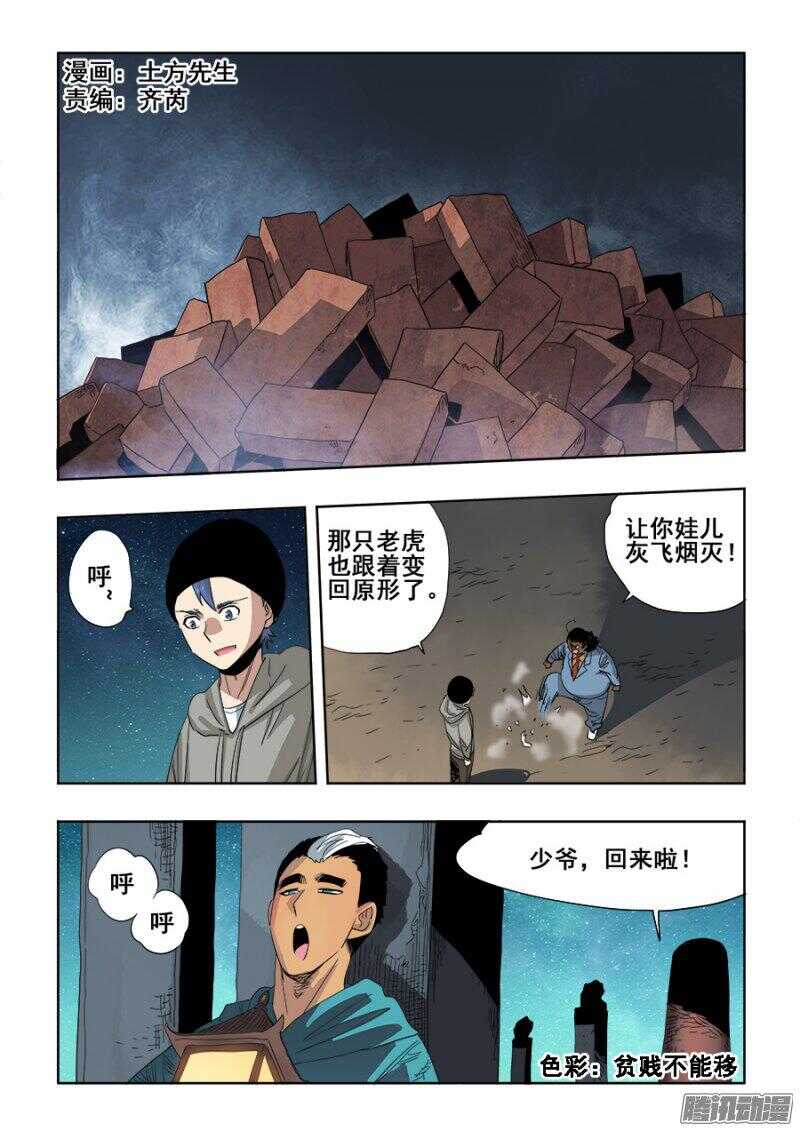 🍲葬魂门 第255回  至黑 第1页