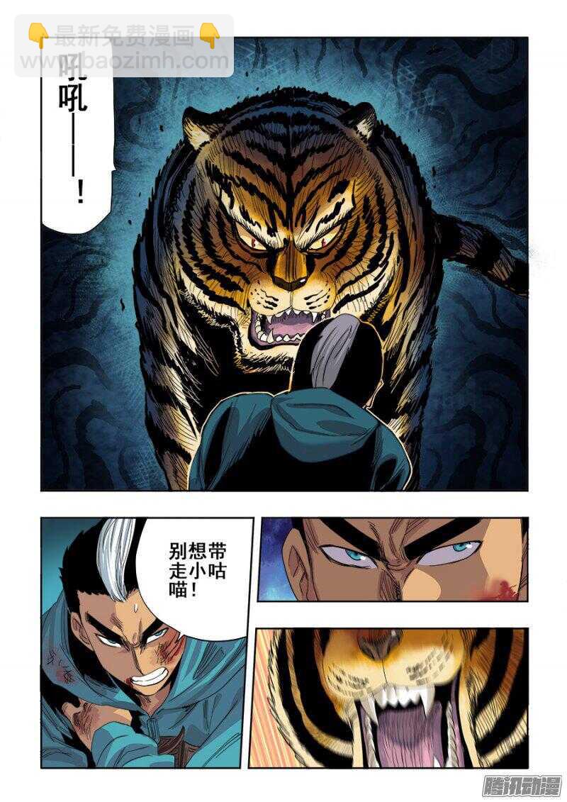 🍲葬魂门 第255回  至黑 第10页
