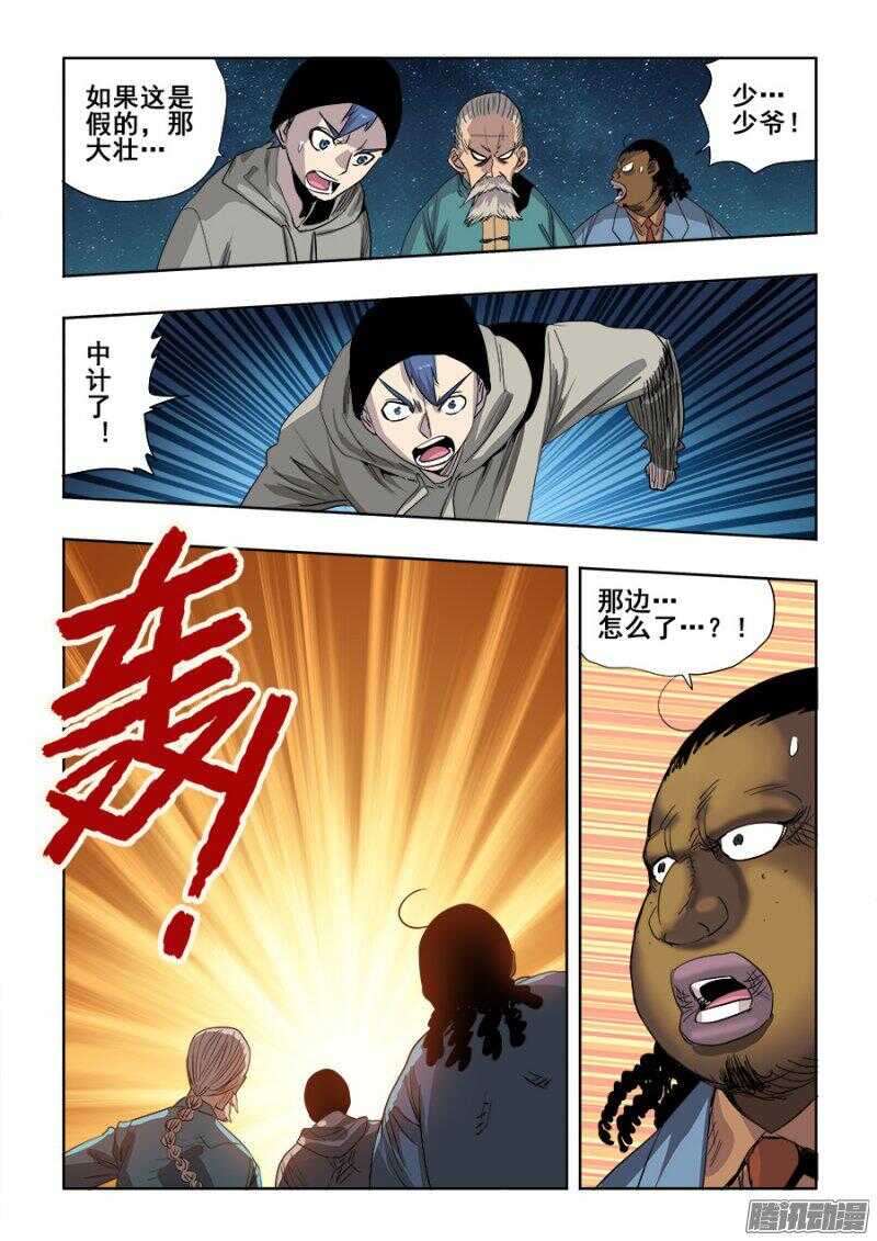 🍲葬魂门 第255回  至黑 第11页
