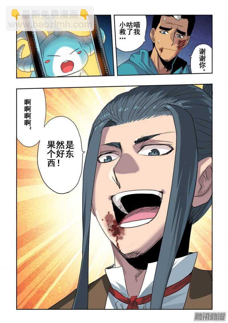 🍲葬魂门 第255回  至黑 第13页