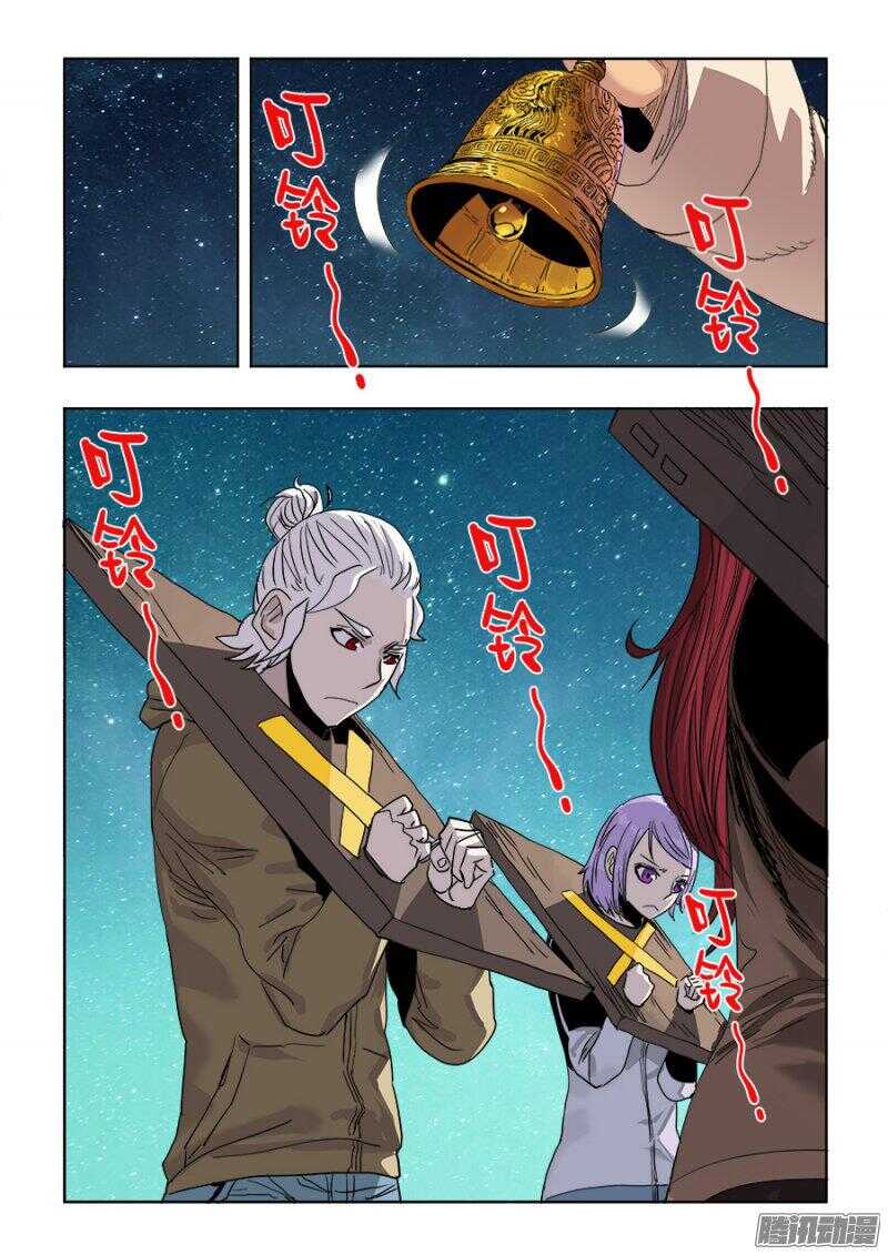 🍲葬魂门 第255回  至黑 第3页