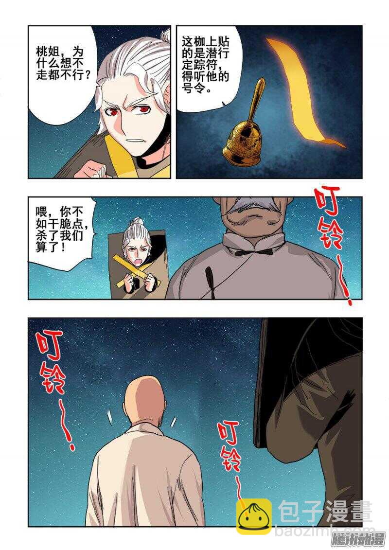 🍲葬魂门 第255回  至黑 第4页