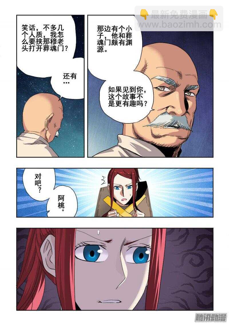🍲葬魂门 第255回  至黑 第5页