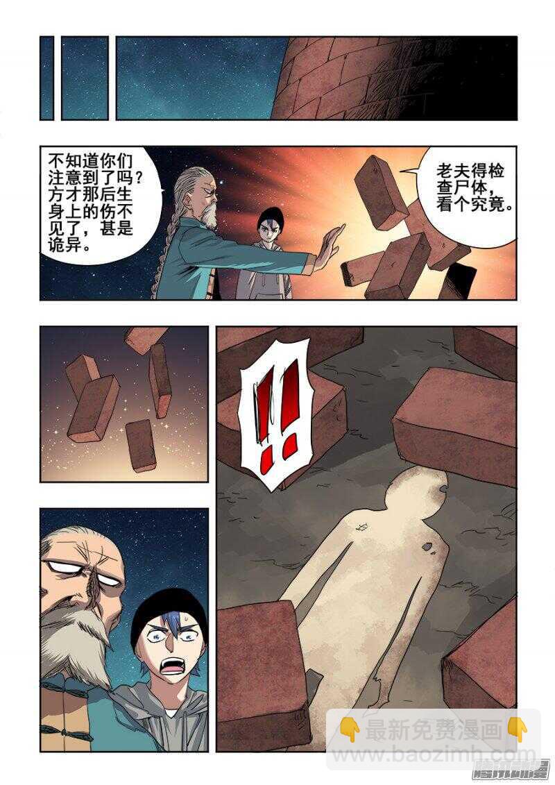 🍲葬魂门 第255回  至黑 第6页