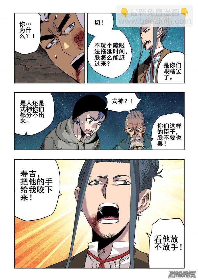 🍲葬魂门 第255回  至黑 第9页