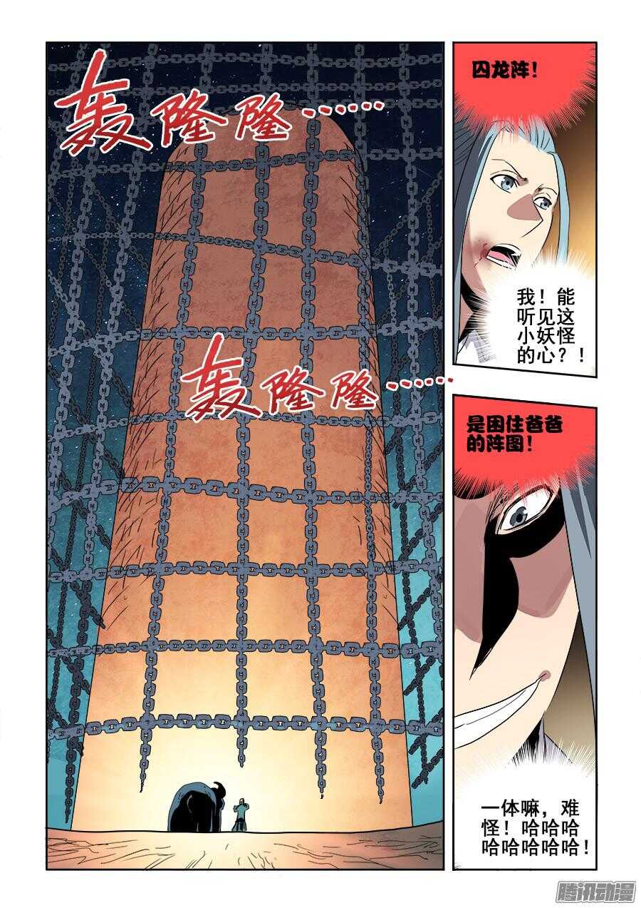🍲葬魂门 第257回  共通 第10页