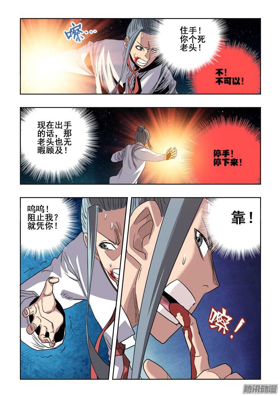 🍲葬魂门 第257回  共通 第11页