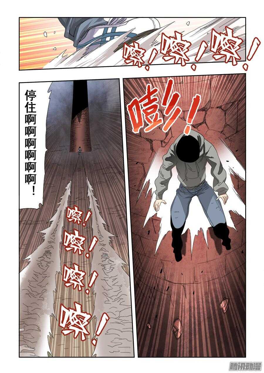 🍲葬魂门 第257回  共通 第3页