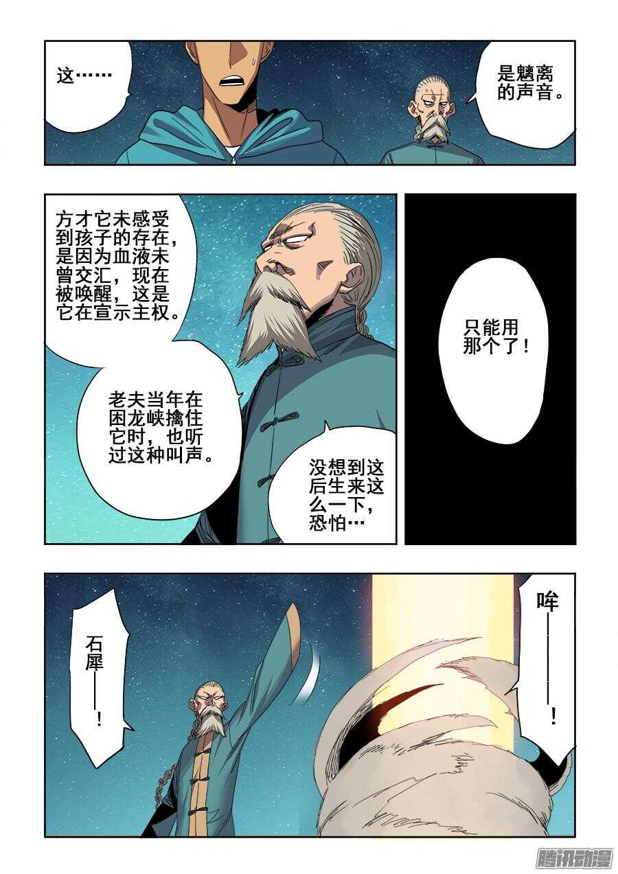 🍲葬魂门 第257回  共通 第6页