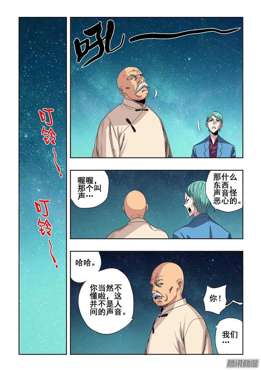 🍲葬魂门 第257回  共通 第7页
