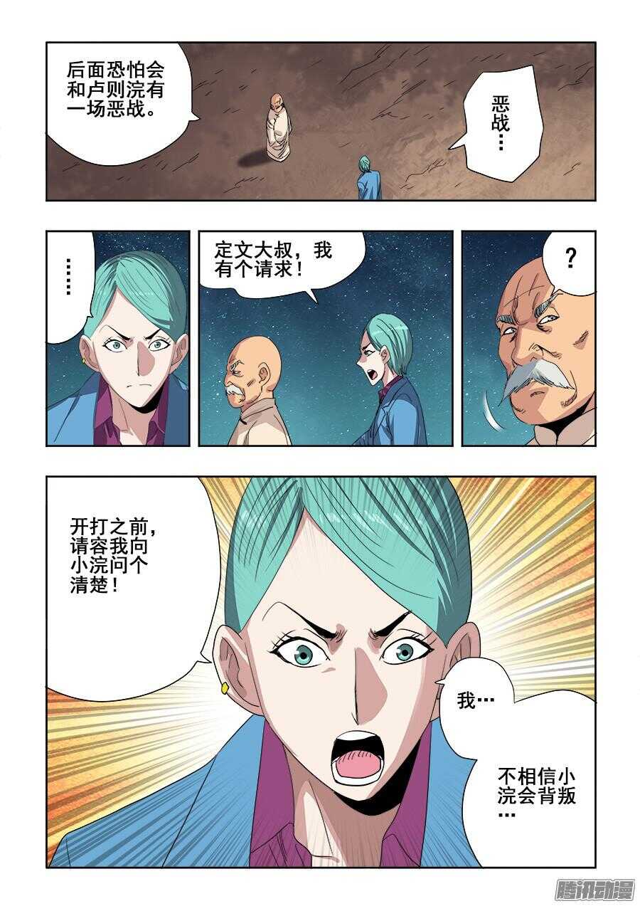🍲葬魂门 第257回  共通 第8页
