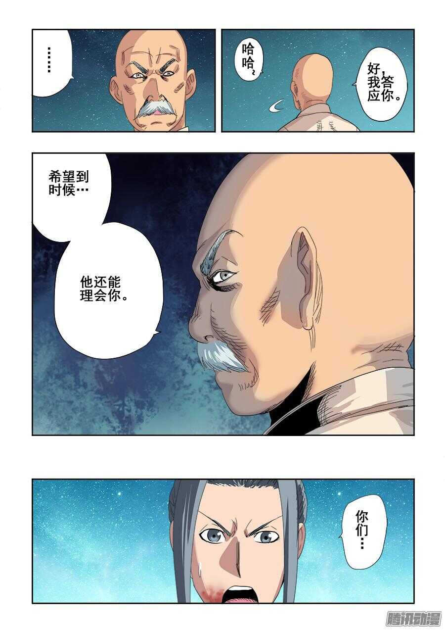 🍲葬魂门 第257回  共通 第9页