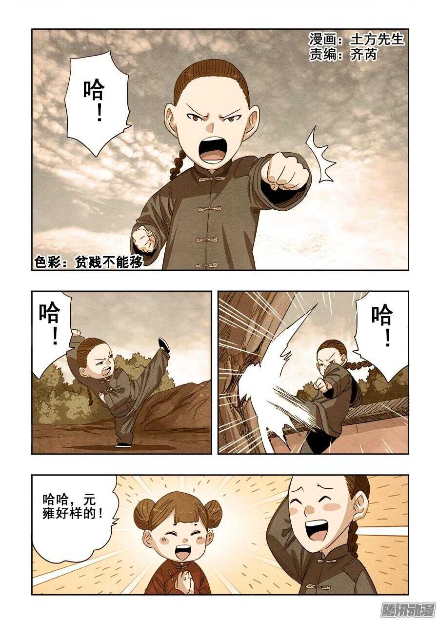 🍲葬魂门 第259回  暗火 第1页