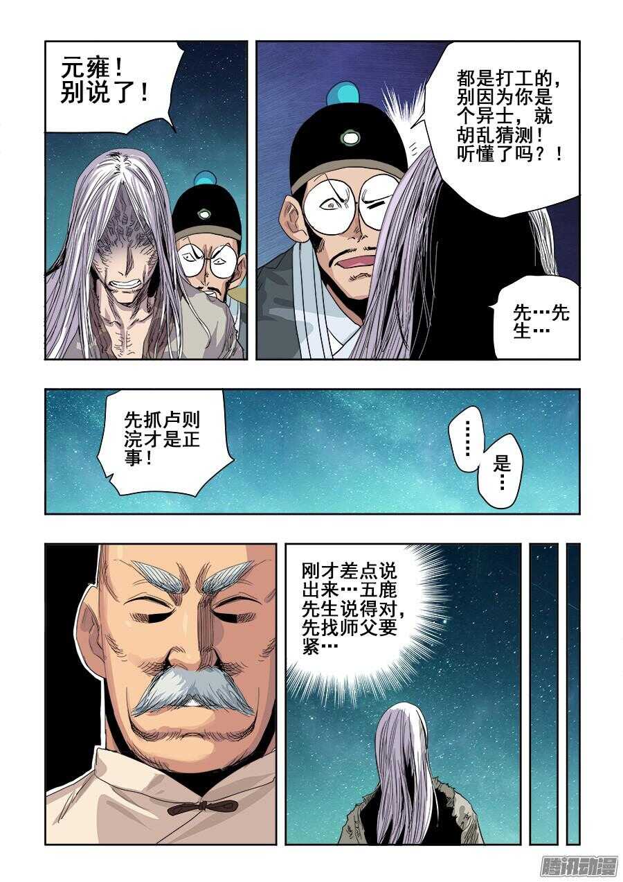 🍲葬魂门 第259回  暗火 第10页