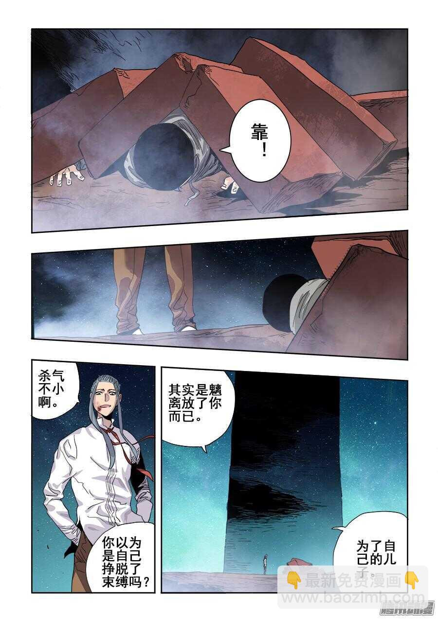 🍲葬魂门 第259回  暗火 第12页