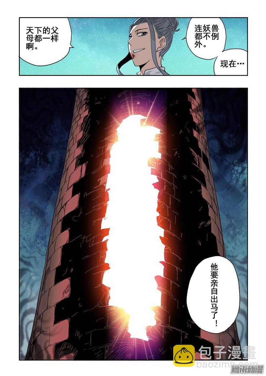 🍲葬魂门 第259回  暗火 第13页