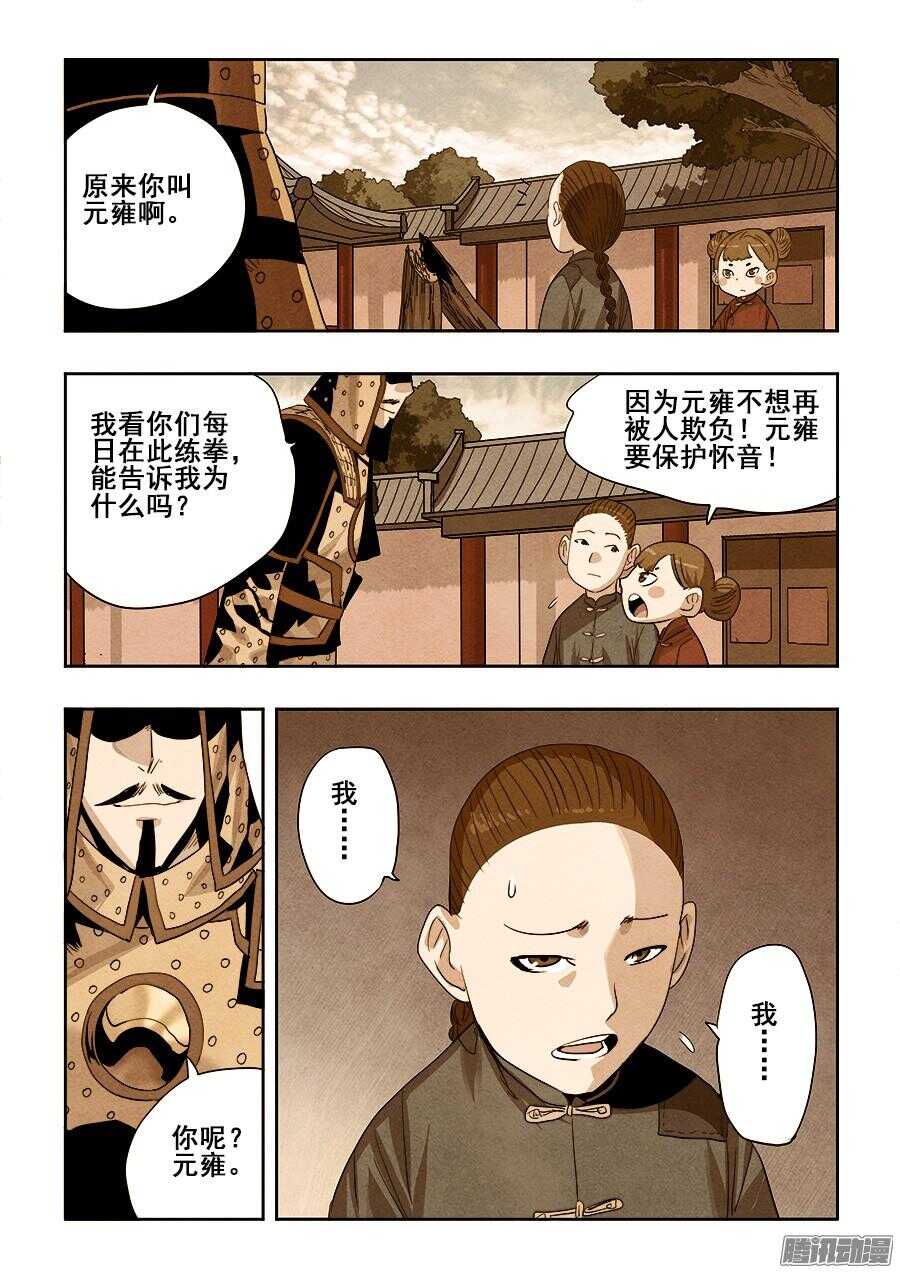🍲葬魂门 第259回  暗火 第2页