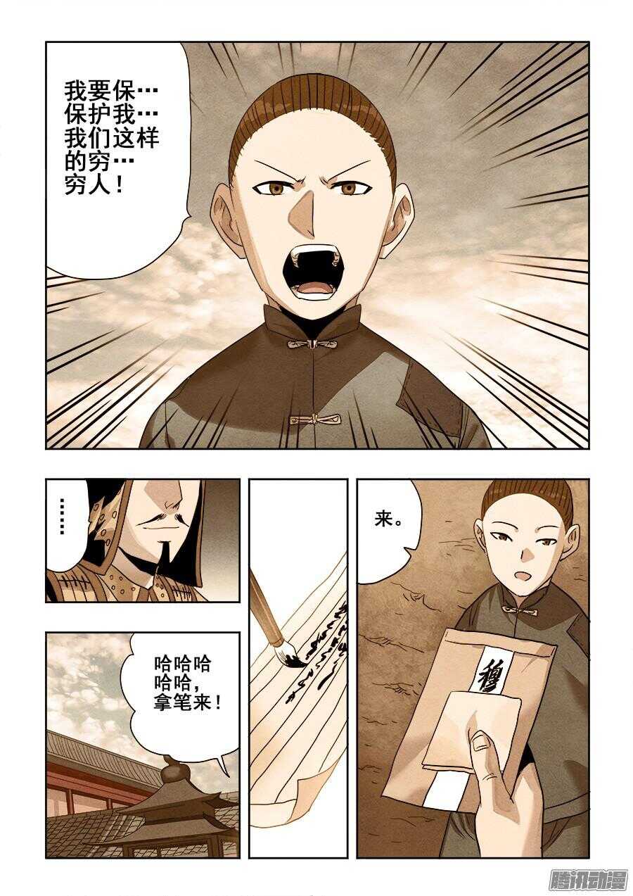 🍲葬魂门 第259回  暗火 第3页