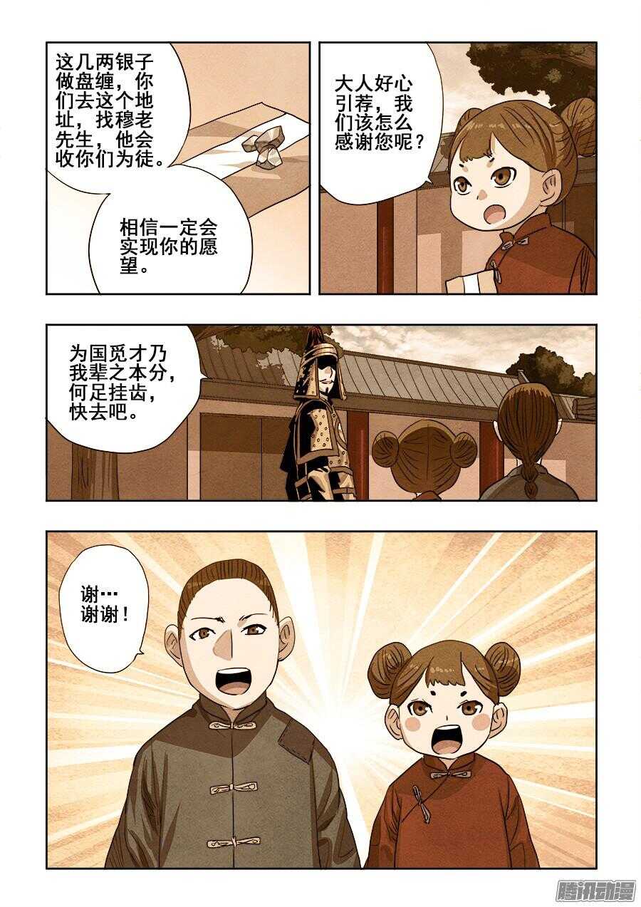 🍲葬魂门 第259回  暗火 第4页