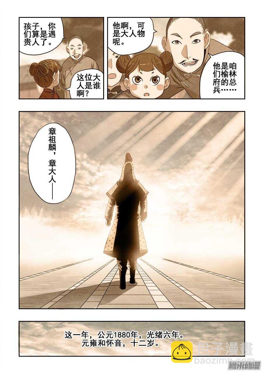 🍲葬魂门 第259回  暗火 第5页