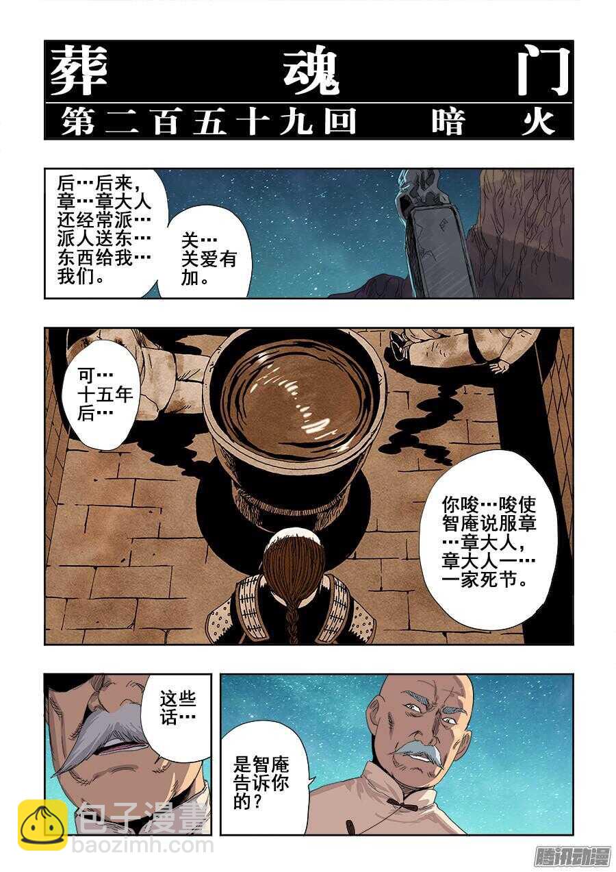 🍲葬魂门 第259回  暗火 第6页