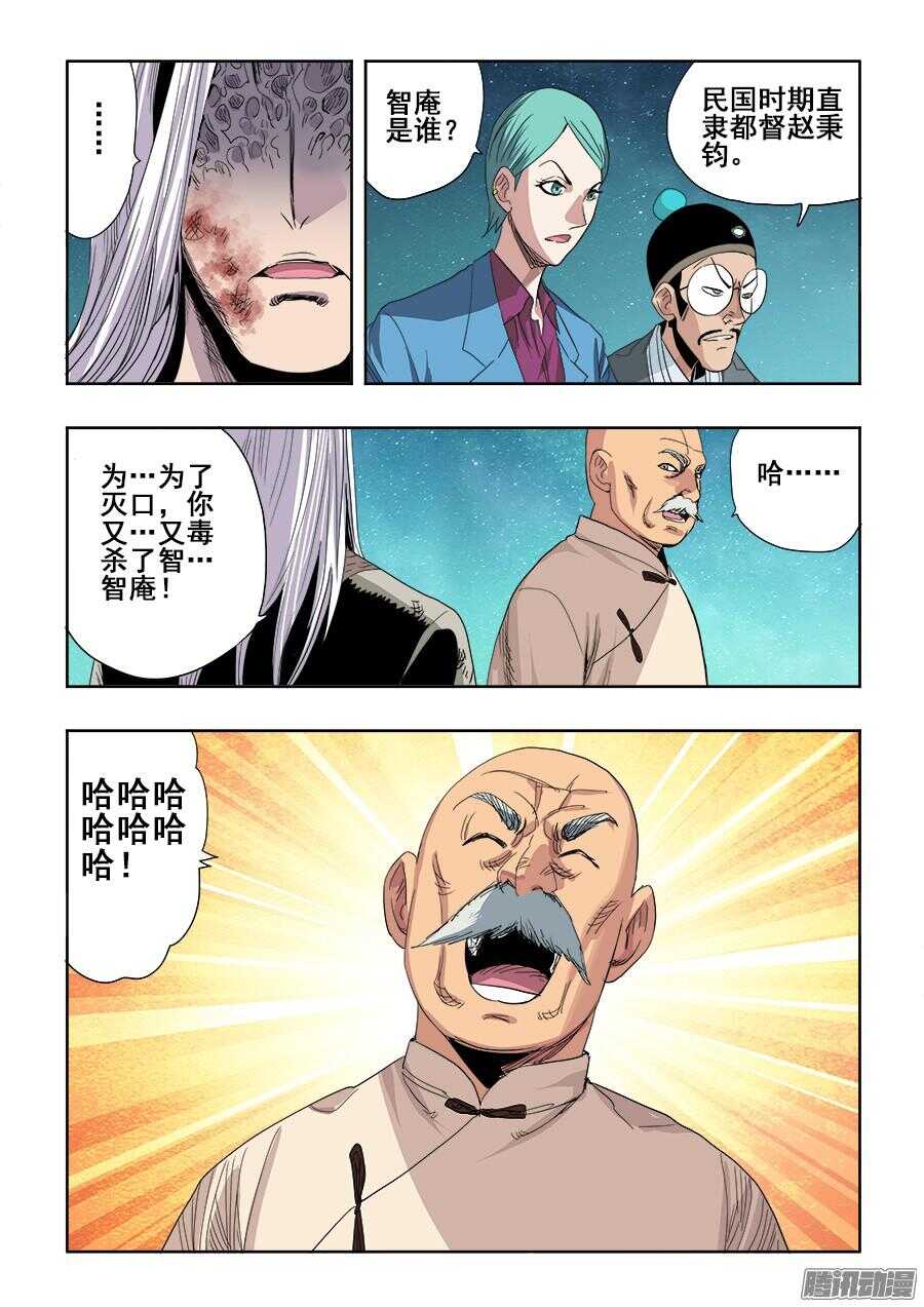 🍲葬魂门 第259回  暗火 第7页