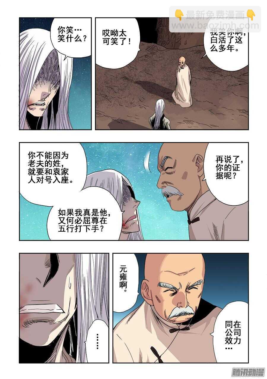 🍲葬魂门 第259回  暗火 第8页