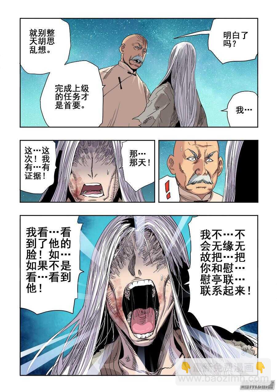 🍲葬魂门 第259回  暗火 第9页