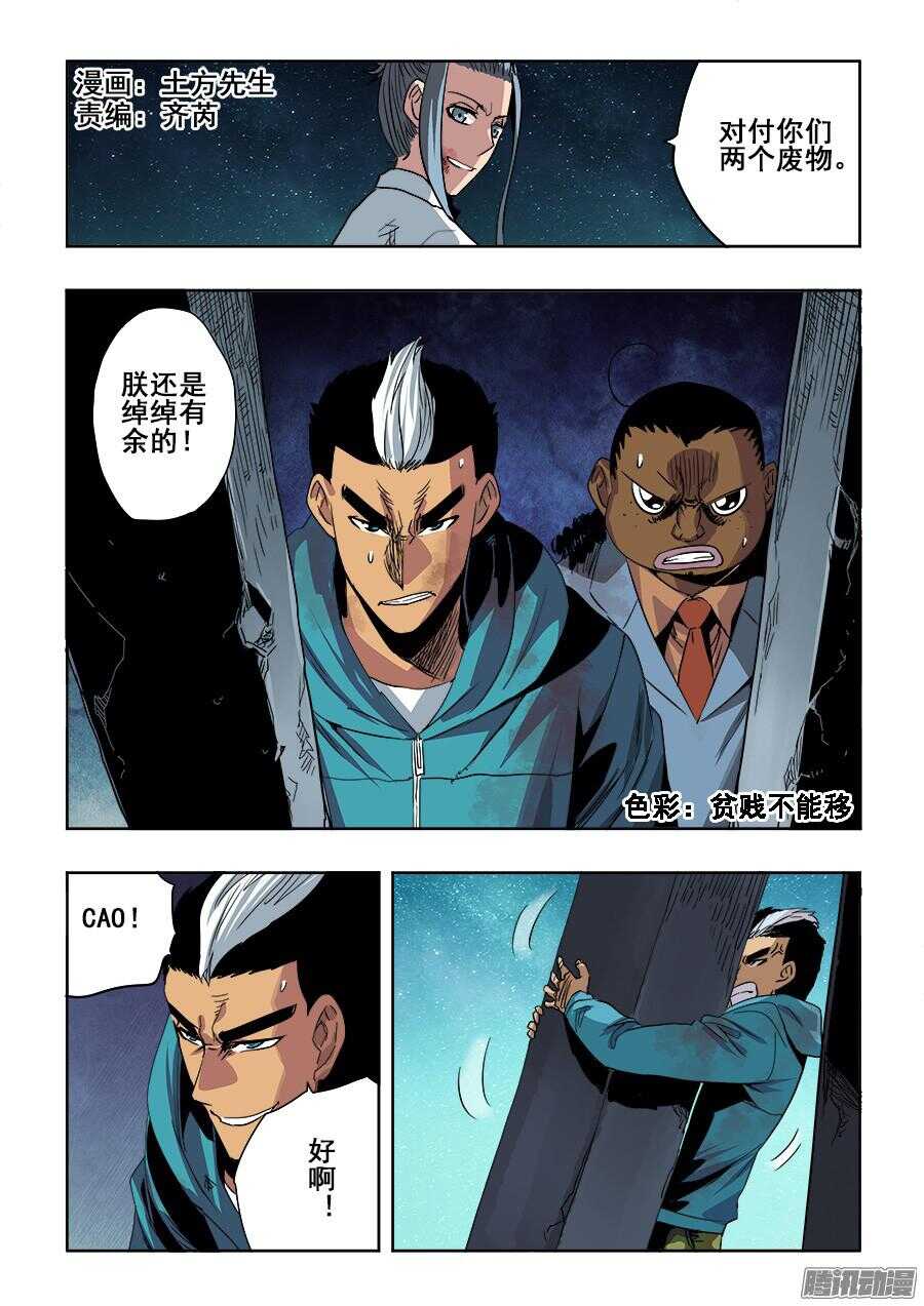 🍲葬魂门 第261回  差失 第1页