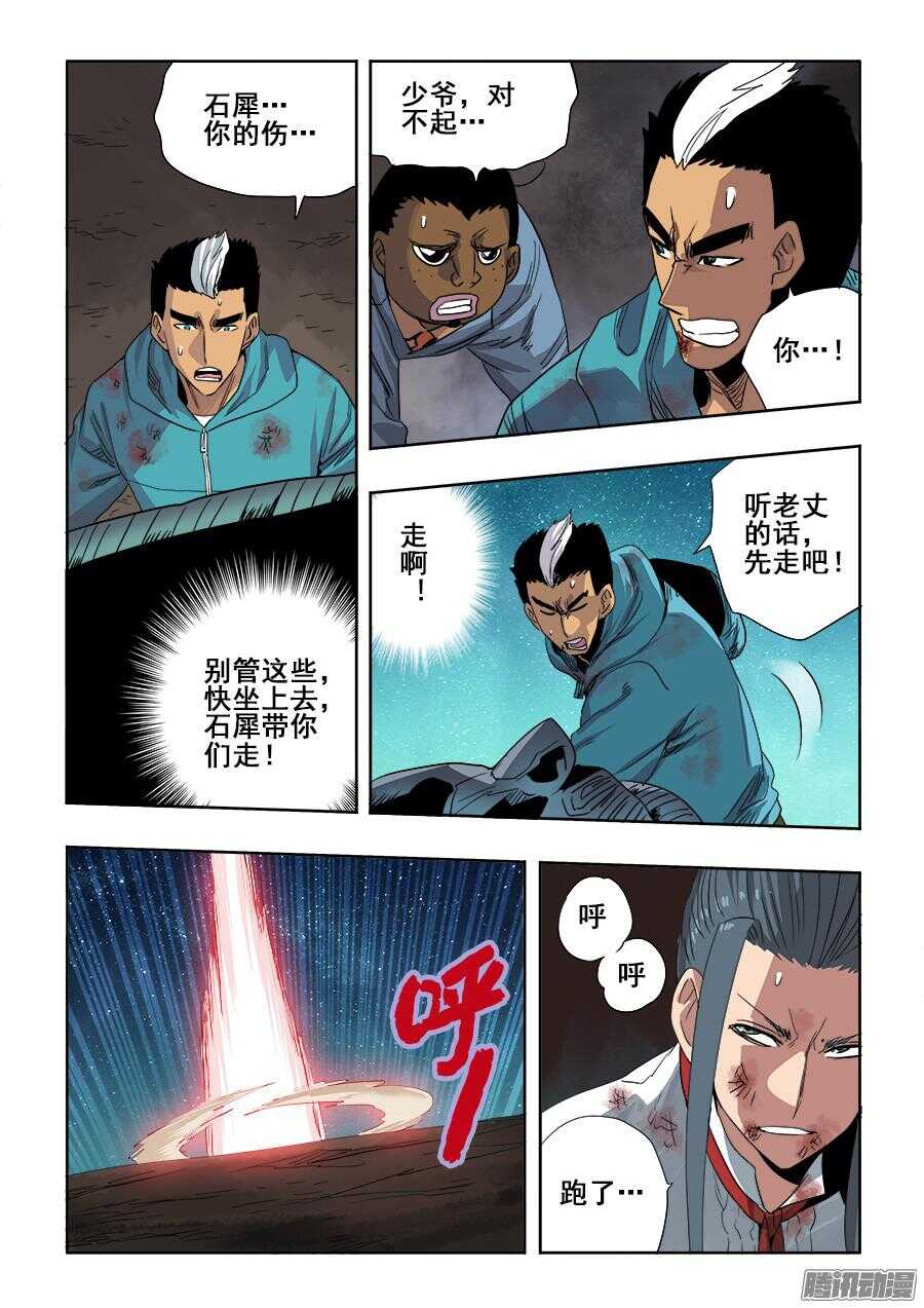 🍲葬魂门 第261回  差失 第10页