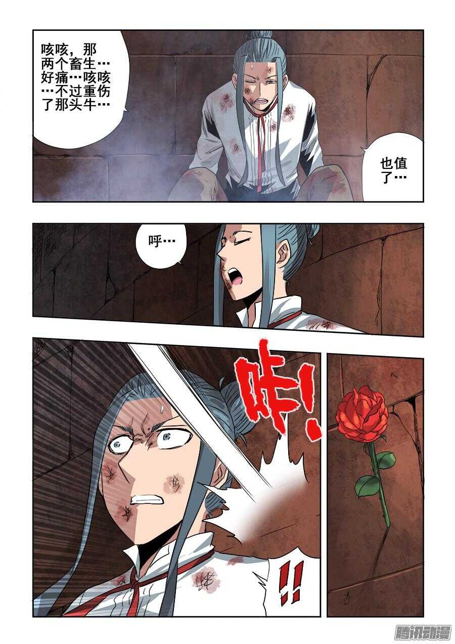 🍲葬魂门 第261回  差失 第11页