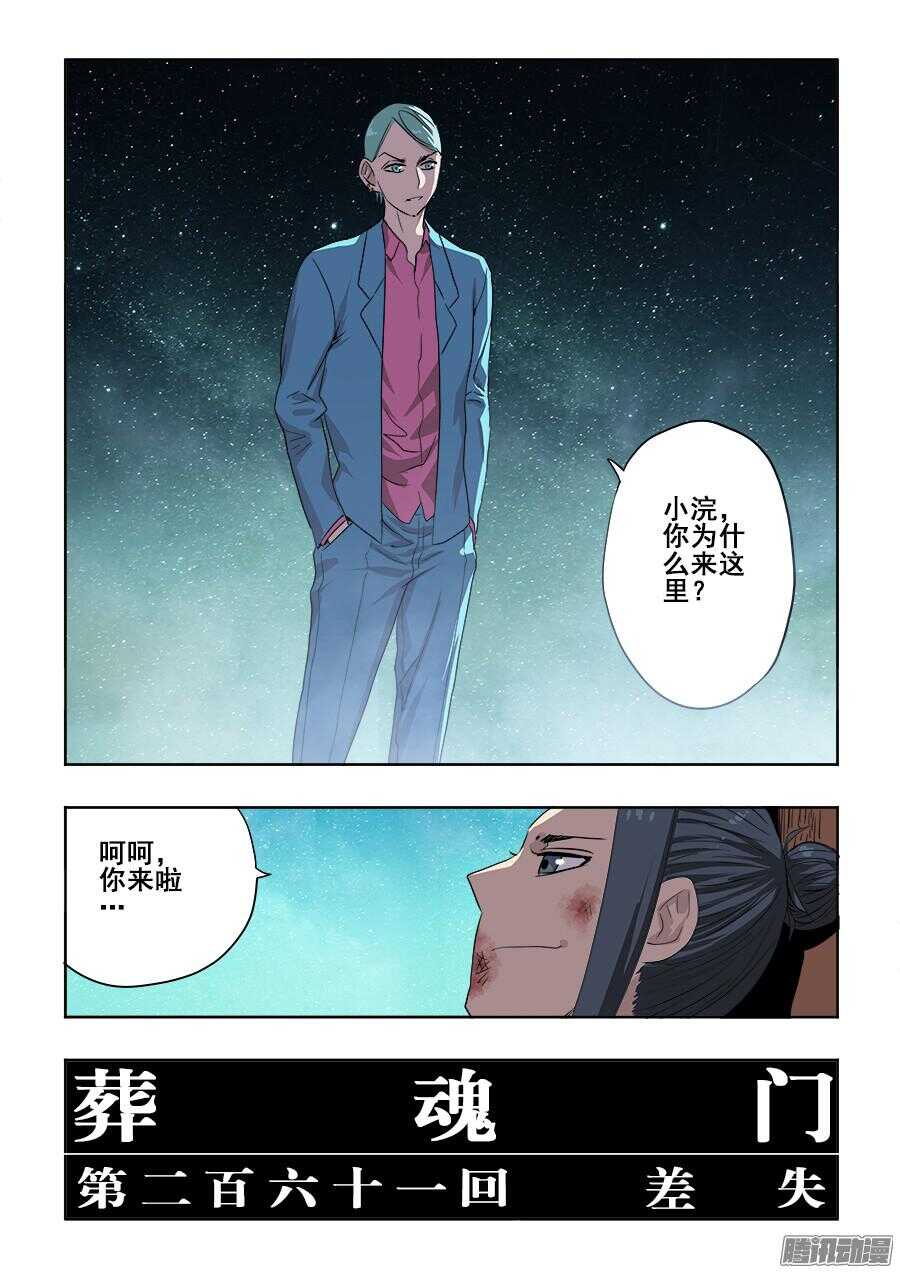 🍲葬魂门 第261回  差失 第12页