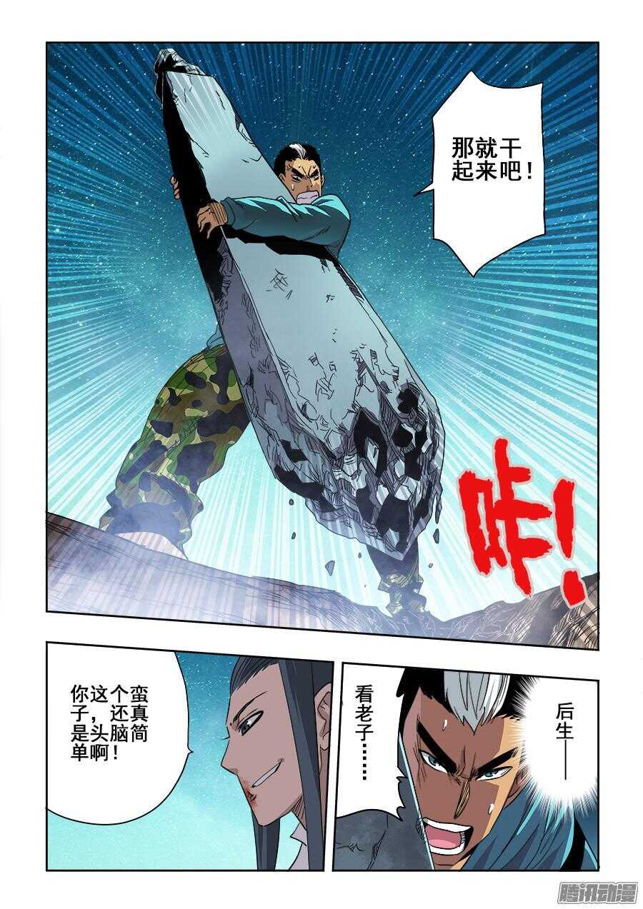 🍲葬魂门 第261回  差失 第2页