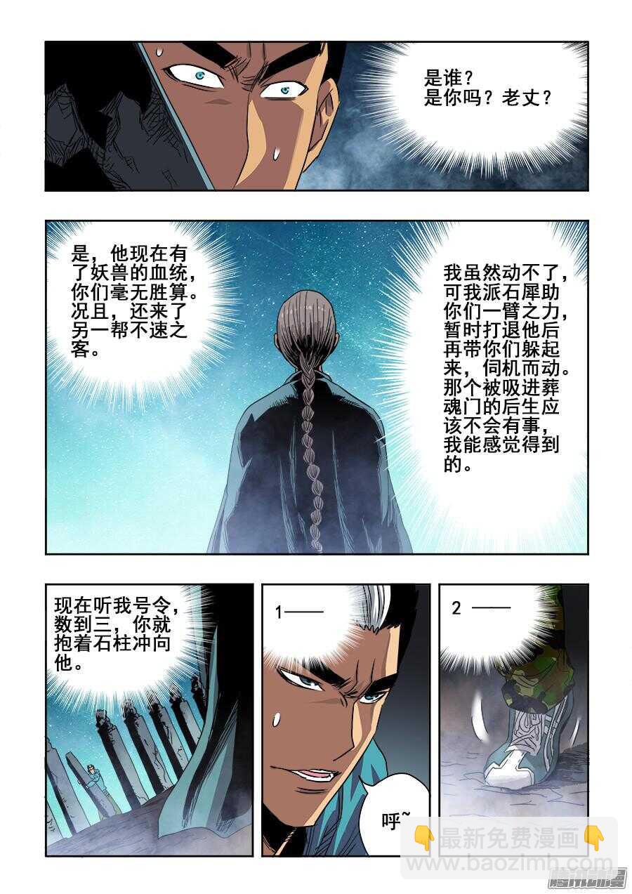 🍲葬魂门 第261回  差失 第3页
