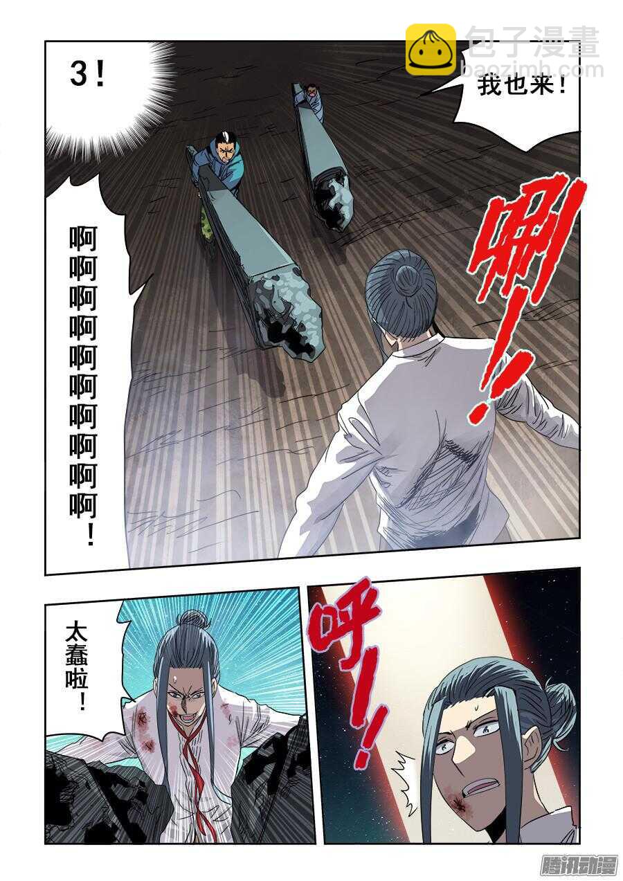 🍲葬魂门 第261回  差失 第4页