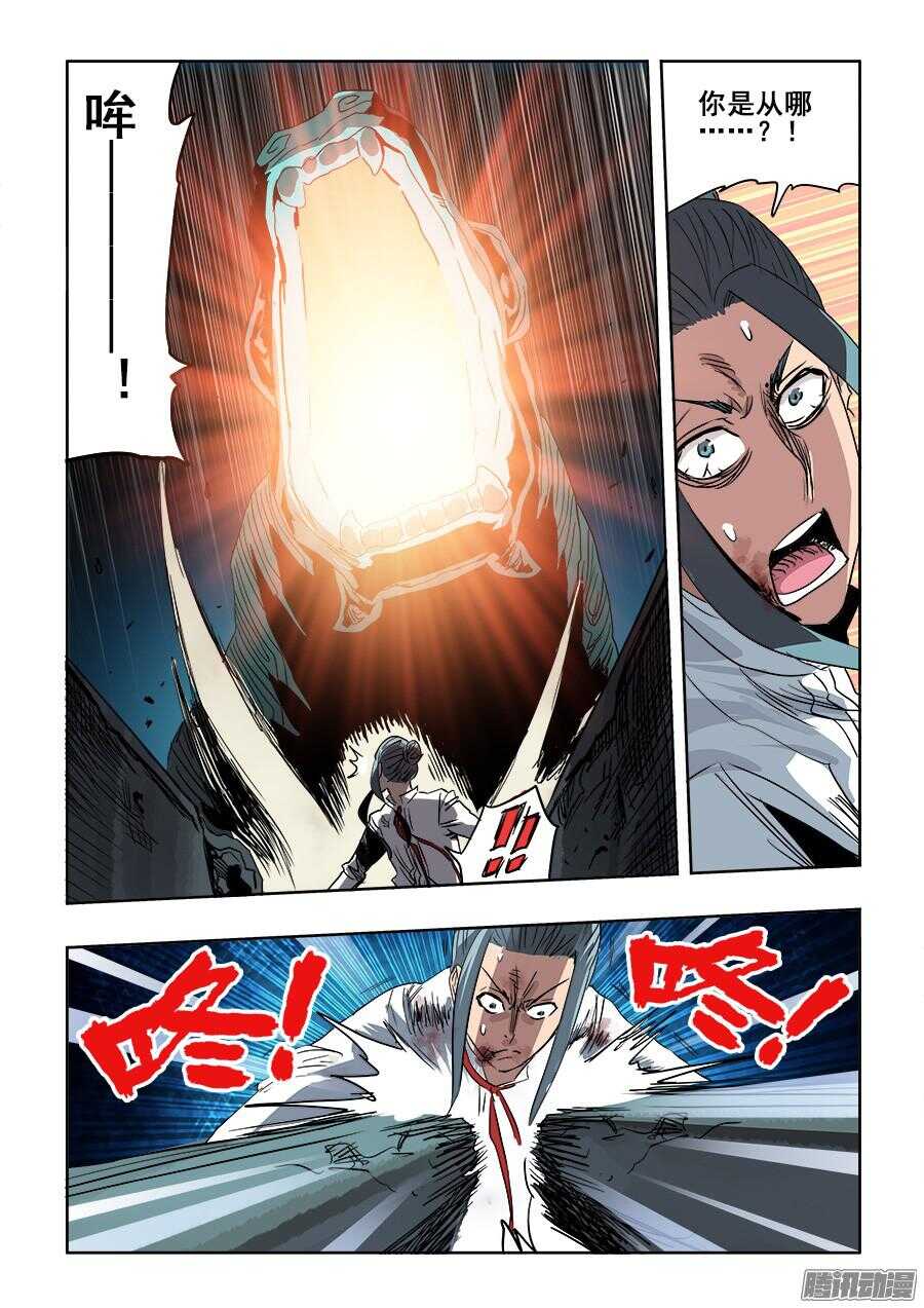 🍲葬魂门 第261回  差失 第5页