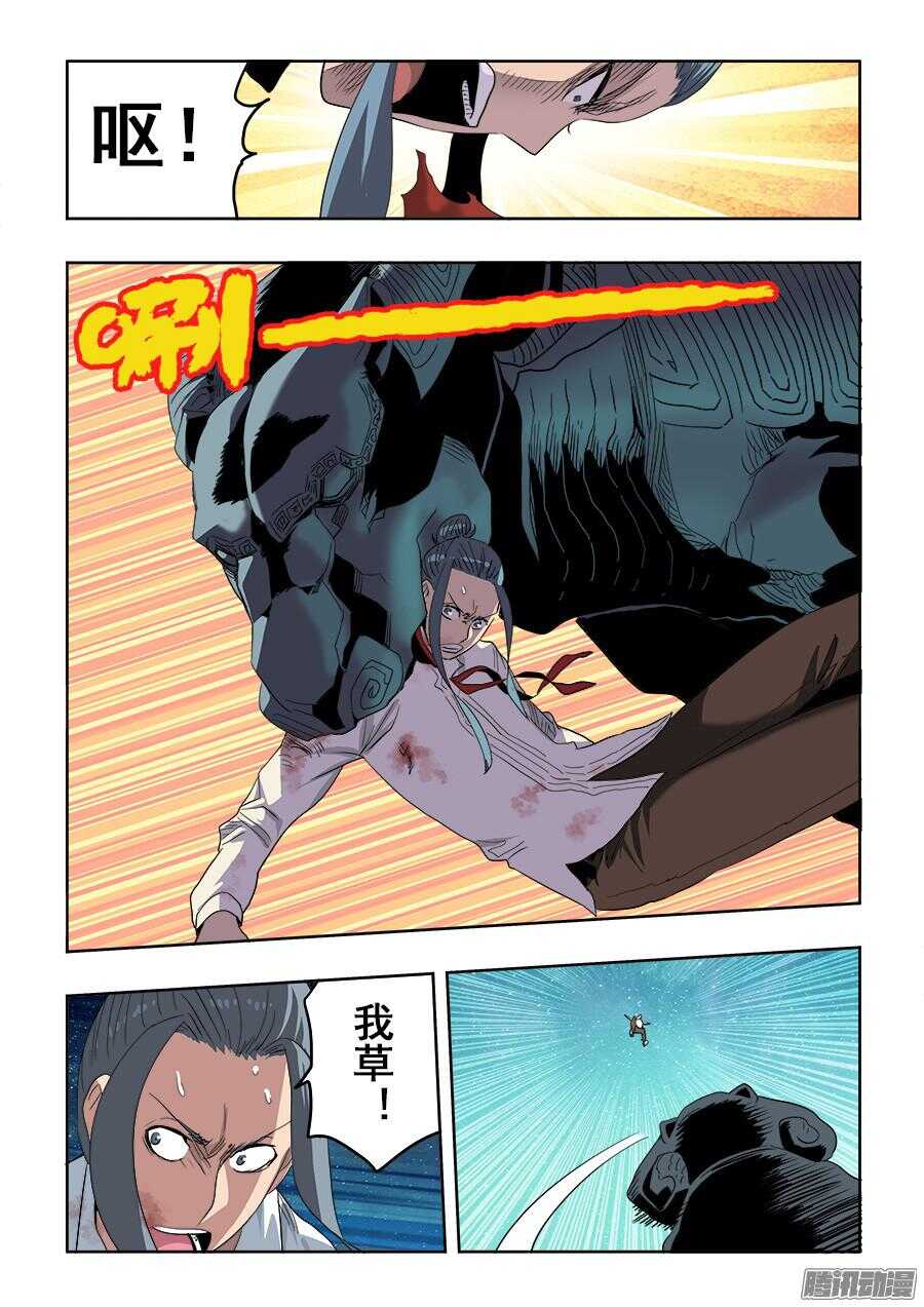 🍲葬魂门 第261回  差失 第6页
