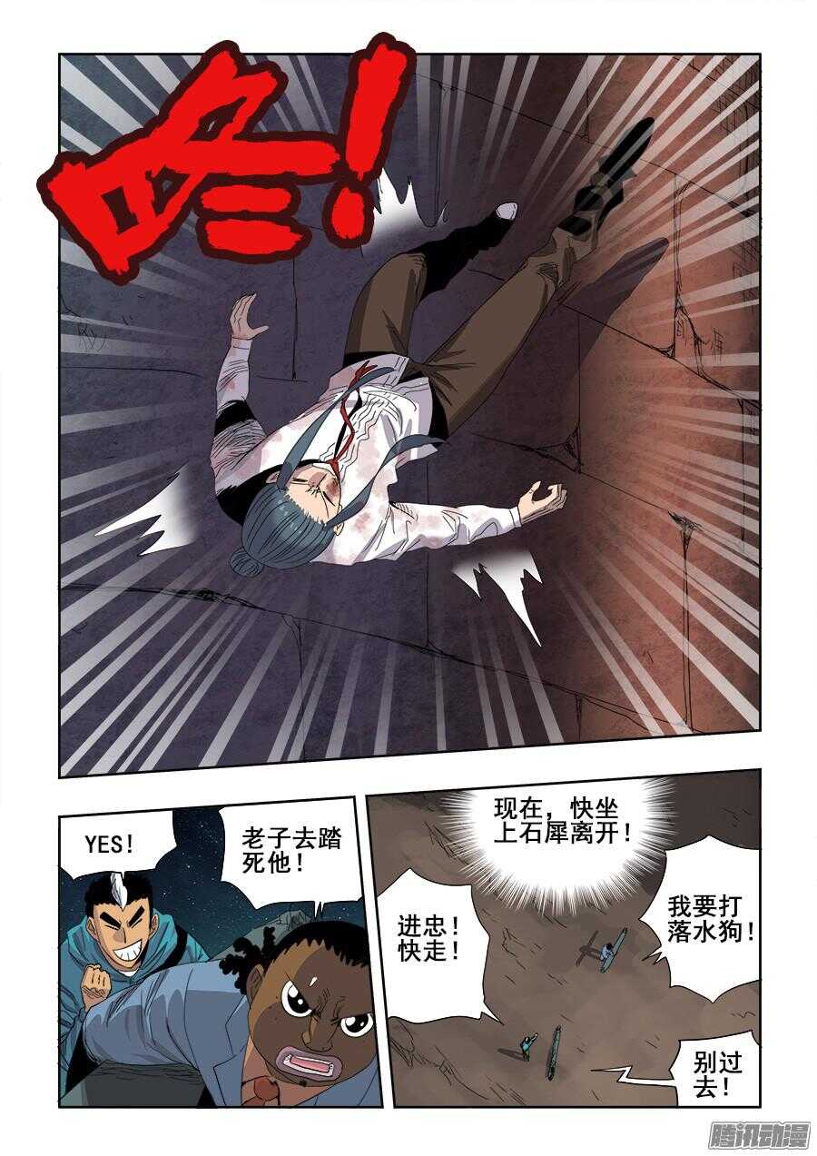 🍲葬魂门 第261回  差失 第7页