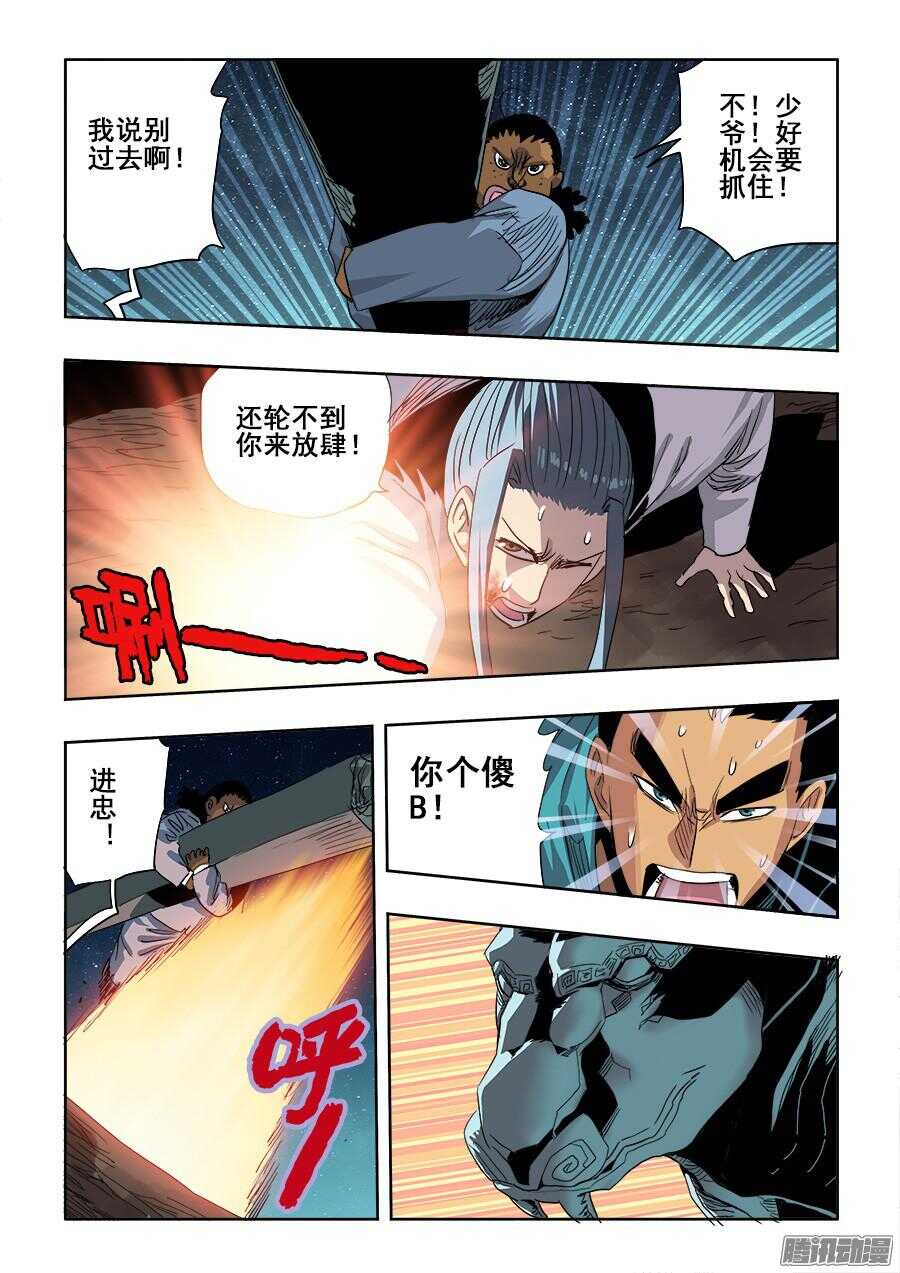 🍲葬魂门 第261回  差失 第8页