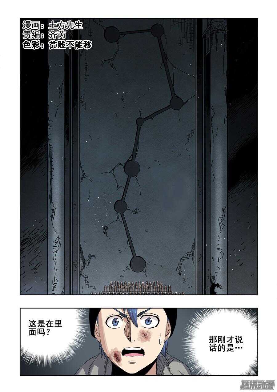 🍲葬魂门 第263回  卑劣 第1页