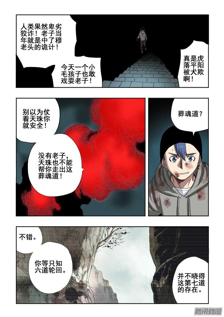 🍲葬魂门 第263回  卑劣 第10页