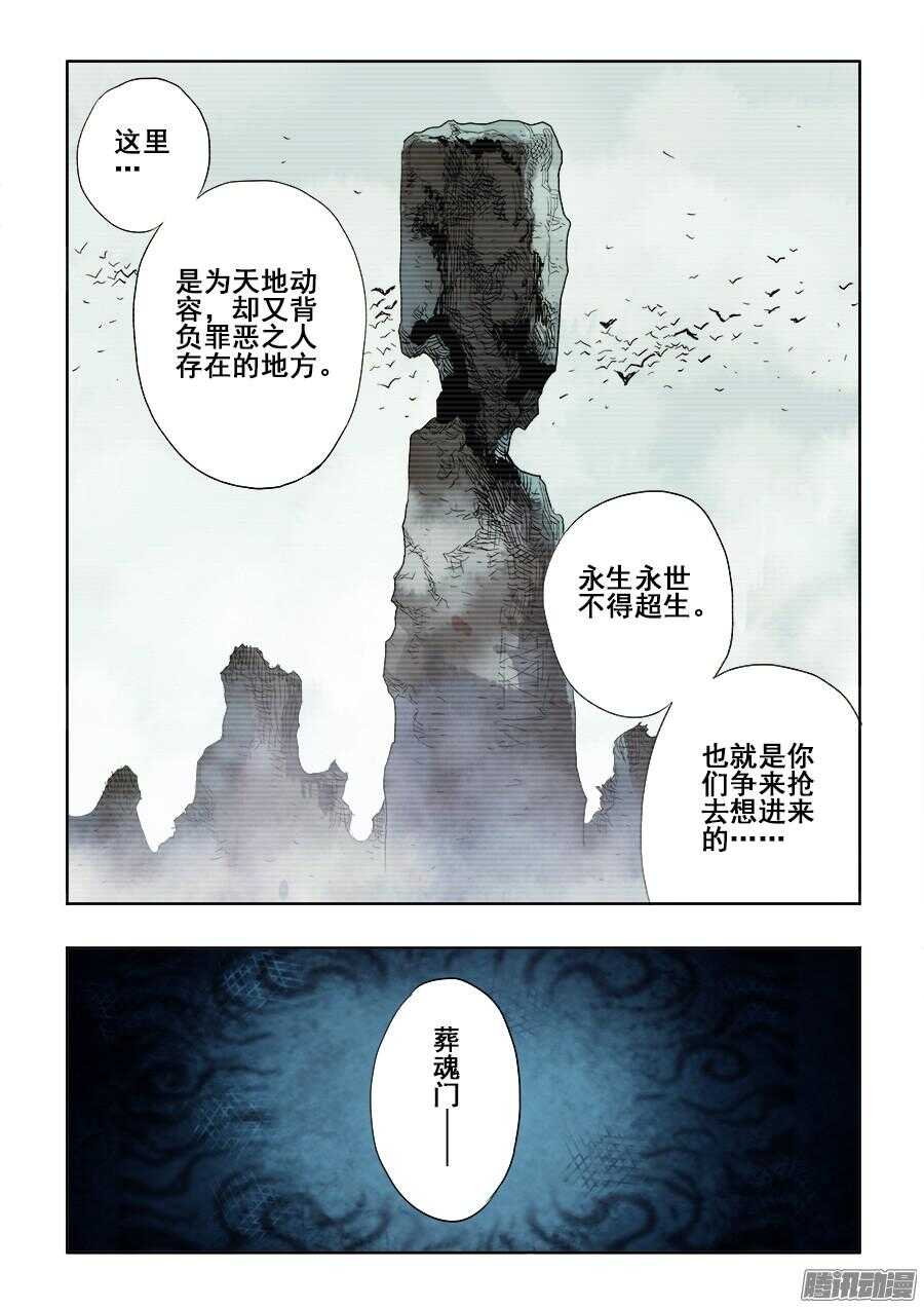 🍲葬魂门 第263回  卑劣 第11页
