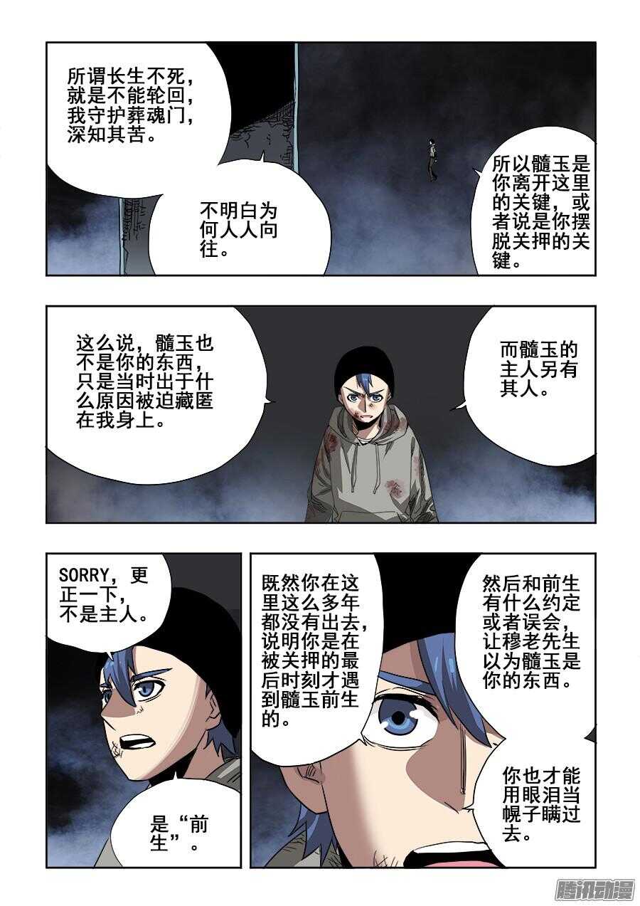 🍲葬魂门 第263回  卑劣 第12页