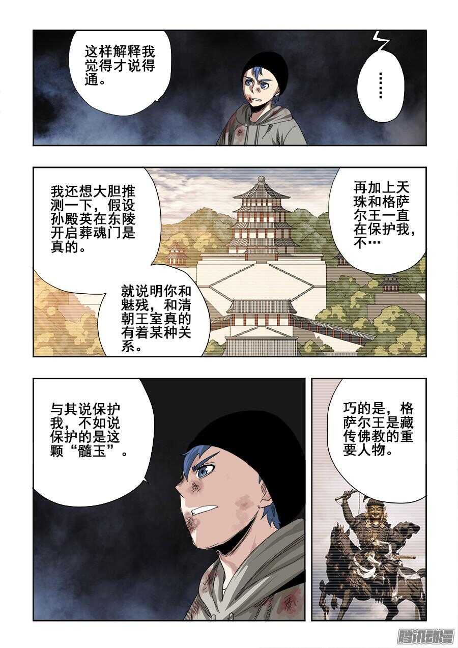 🍲葬魂门 第263回  卑劣 第13页