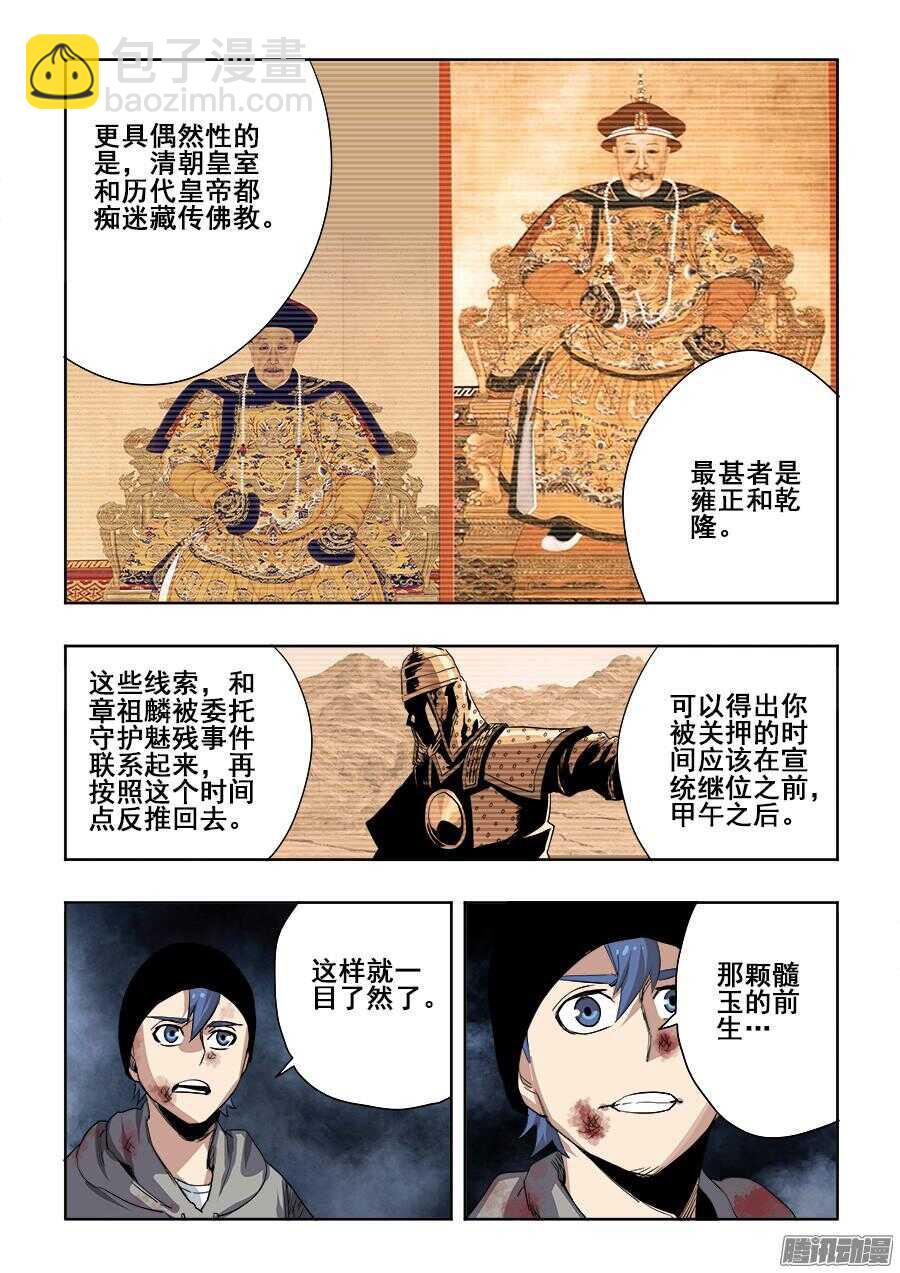 🍲葬魂门 第263回  卑劣 第14页