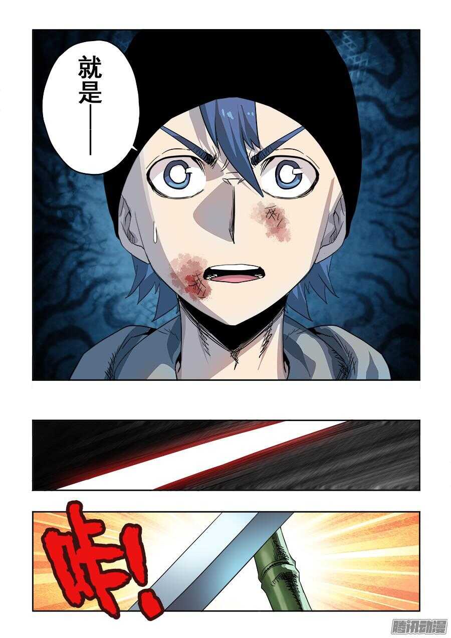 🍲葬魂门 第263回  卑劣 第15页