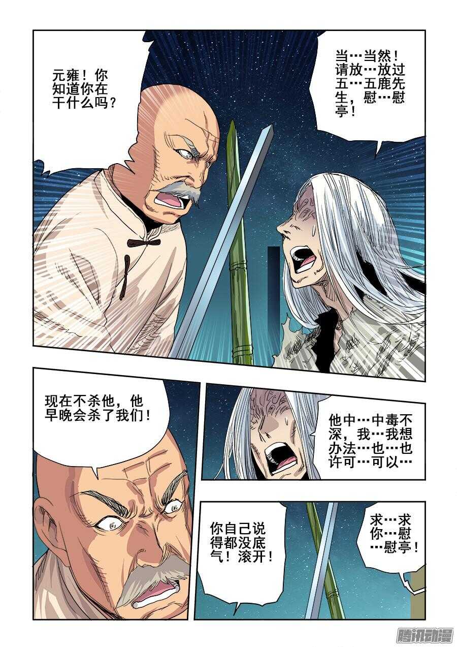 🍲葬魂门 第263回  卑劣 第16页