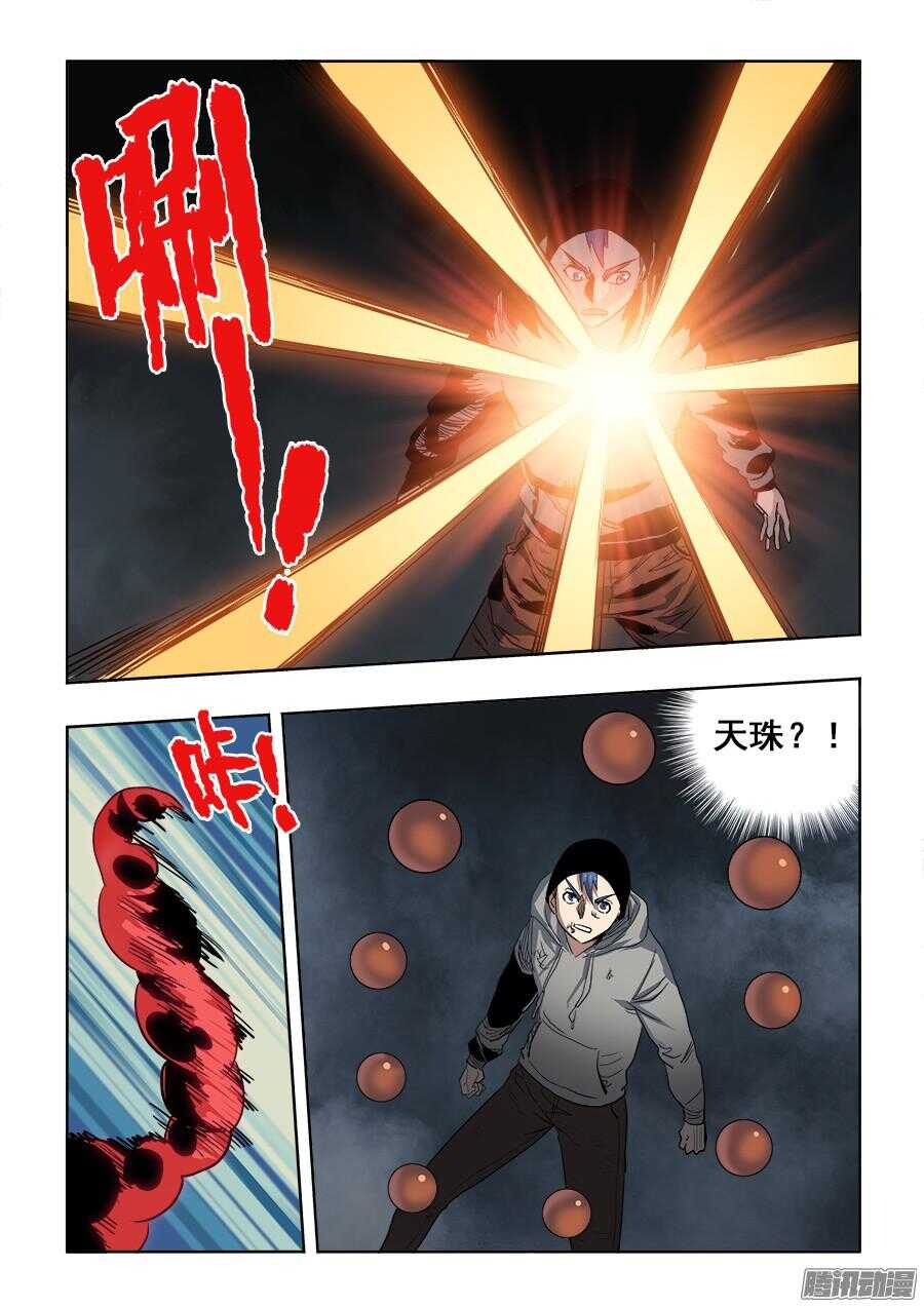 🍲葬魂门 第263回  卑劣 第4页